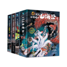 孩子读得懂的山海经（完结季）全3册 神木 异兽 仙山 儿童文学 附音频 课外文学读物 自主阅读 假期读物71.1元