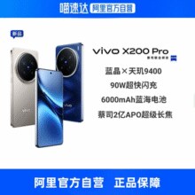 好价必买！vivo X200 Pro全网通5G手机天玑9400芯片蔡司2亿APO超级长焦￥3348.61 6.3折