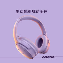 国家补贴：BOSE QuietComfort QC45 头戴式降噪蓝牙/有线耳机 冷丁香紫 京东券后928.88元