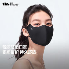 蕉下 防紫外线防晒口罩（6色可选）25.57元