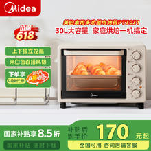 国家补贴：美的 PT3031 电烤箱 30L163.37元