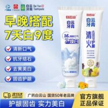广药白云山 雪莲美白/夏桑清火护龈牙膏 90g*4支29.9元包邮（7.47元/支）