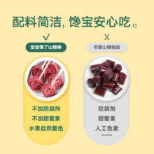 宝宝馋了儿童零食棒棒糖山楂棒梨膏木糖醇高钙牛奶软糖享1岁宝宝婴儿食谱 桑椹山楂棒72g29.8元 (券后省15,月销3000+)