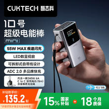 酷态科 PB1055 10号超级电能棒mini 10000mAh 55W117元