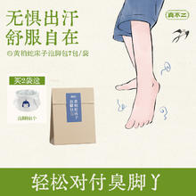 真不二 黄柏蛇床子泡脚包*1（到手7包）