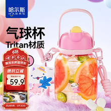 哈尔斯 ROY塑料杯元变气球杯上学便携水杯吸管杯 粉750ml9.28元