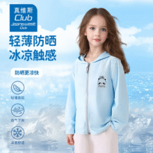 清仓特价：真维斯 儿童轻薄防晒服外套*2件23.8元（需领券，合11.9元/件）