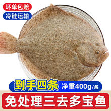 一虾一世界 鲜活三去多宝鱼 400g*5条（含赠）69.9元
