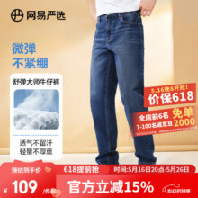 网易严选男式牛仔裤修身男士直筒裤四季百搭休闲弹力衣橱必备 微弹合体款-牛仔深蓝 3399元