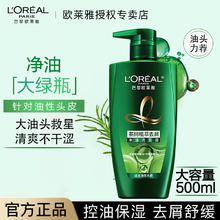 L'OREAL PARIS 茶树植萃去屑净油洗发露 500ml券后22.9元