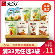 【无穷】袋装烤伴翅鹌鹑蛋鸡脖鸭脖鸡米卤蛋 多款任选装零食12.4元