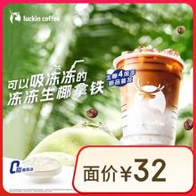 瑞幸咖啡 冻冻生椰拿铁 大杯 15日有效 限自提券后0.01元