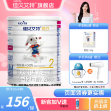 佳贝艾特（Kabrita）羊奶粉 2/3段悦白400g 幼儿配方奶粉荷兰原装进口 悦白2段400*2257.7元 (券后省0.84)