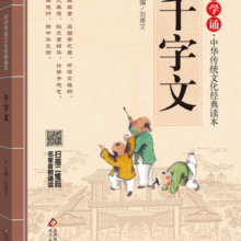 千字文 注音版 大字大开本 国学启蒙 国学诵中华传统文化经典读本 一二三年级必读课外书 扫码名家音频诵读4.3元 (券后省100,月销1000+)