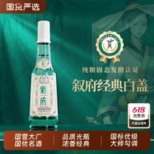 叙府 经典白盖 52%vol 浓香型白酒 500ml单瓶装68元