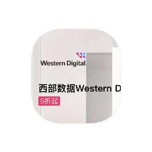 促销活动：唯品会 西部数据 存储类产品线特惠存储类产品线特惠