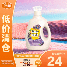 清仓：花木星球 薰衣草洋甘菊洗衣液2kg 护色增艳 洁净透亮24元包邮 效期至26.9