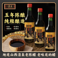 非物质文化遗产！ 清泉 五年陈酿老陈醋 420mL*3瓶￥16.90 4.2折