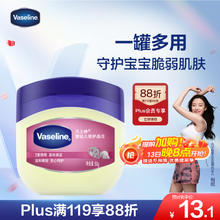凡士林 婴幼儿修护晶冻 50g15.9元