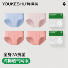 YOUKESHU 有棵树 女士A类50S新疆棉7A抗菌内裤 4条装*2件新低64.82元包邮（8.1元/条）