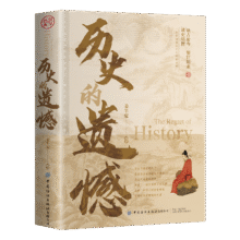 PLUS：历史的遗憾 中国史中国通史近代史中华野史古代史经典历史书籍国学经典2.23元