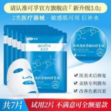 Cofoe 可孚 颜本舒 升级3.0医用透明质酸钠修复贴面膜 7片29.1元包邮（4.15元/片）