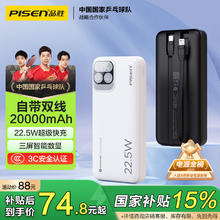 品胜 充电宝自带线22.5W74.8元