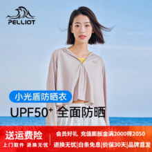 伯希和 PELLIOT 户外运动冰丝百搭防晒衣69元（需领券）