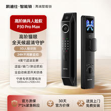 20点开始、国家补贴：凯迪仕 P30 Pro Max人脸识别智能门锁1826.65元