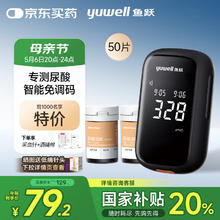 国补7折：鱼跃 U580 尿酸检测仪 50片试纸+50支采血针+50片酒精棉片61.63元