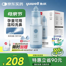 鱼跃 洗鼻器 JQ-P06U券后208元