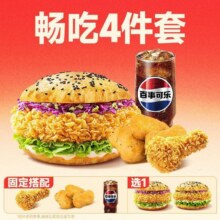 塔斯汀汉堡 单人四件套14.8元