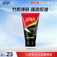 高夫 男士竹炭净源控油泡沫洁面乳 100g1.67元