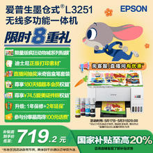 爱普生 L3251 墨仓式 彩色喷墨一体机 白色591.2元