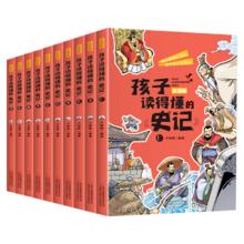 《孩子读得懂的史记》（彩图版，全10册）￥24.9