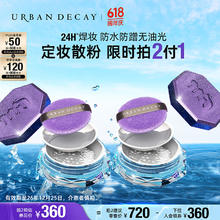 Urban Decay 衰败城市 买正送正！衰败城市系列 长效定妆散粉103.4元