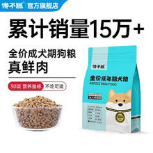 馋不腻 天然狗粮117元