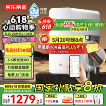 国家补贴：京东京造 零陈水净水器 家用净水机 灵犀1000GProMa1279.2元