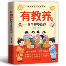 《有教养的孩子更受欢迎》给孩子的礼仪教养之书券后3.33元包邮