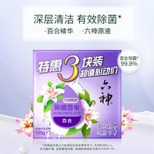 六神 百合精华香皂125g*3券后3.6元