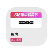 促销活动：唯品会 蕉内BANANAIN 打2.9折打2.9折