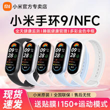 小米 Xiaomi 智能手环9NFC陶瓷特别版运动健康防水手表血氧睡眠监测男女款155.9元