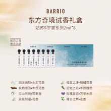 巴莉奥 BARRIO 香水试香生日礼盒 16ml券后19元