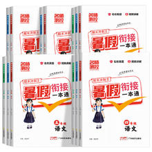 《2025名师测控小学期末冲刺暑假衔接一本通》（1-6年级任选）券后3.8元包邮