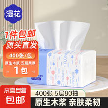 漫花 抽纸 5层400抽1包(无尺寸信息)券后0.2元