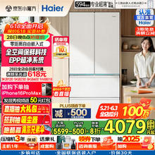 海尔 Haier 山茶花系列 BCD-485WGHFD1BWLU1 法式多门冰箱 485升券后3461.28元