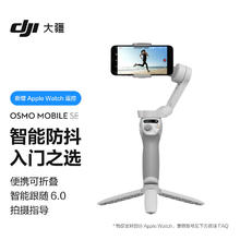 大疆 DJI Osmo Mobile SE 手机云台稳定器 三轴 标配237.15元