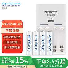 eneloop KJ51MCC40C 5号充电电池 1.2V 2000mAh 4粒装+标准充电器券后68.27元