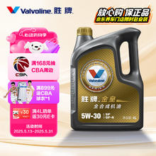 限移动端、京东百亿补贴：Valvoline 金皇CBA系列 全合成机油 5W-30 SP级 GF-6 4L125.73元