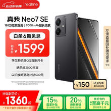 realme Neo7 SE 5G手机 12GB+256GB 暗铠铁骑券后1049元